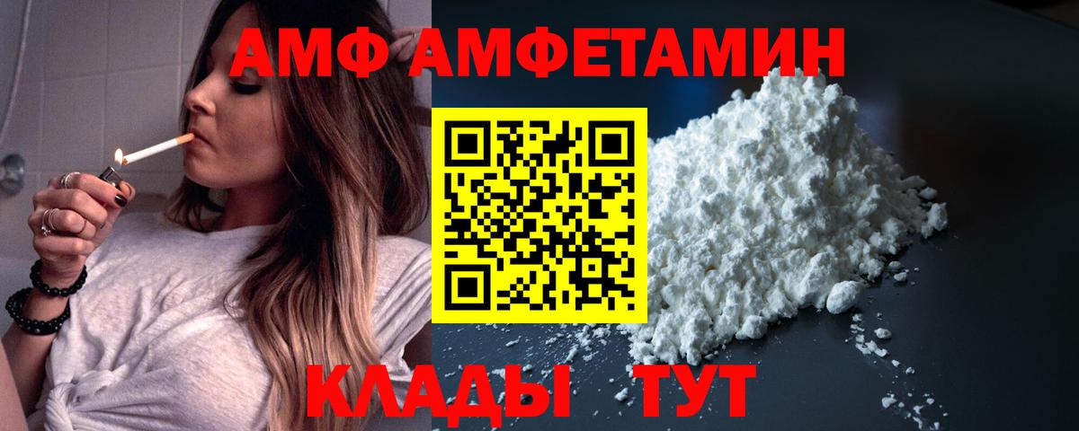 АМФ Premium  Вход с VPN  Амфетамин  Курган 