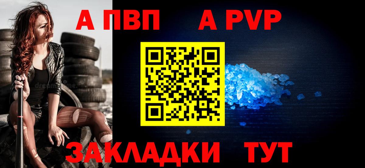 Альфа ПВП Crystall Курган