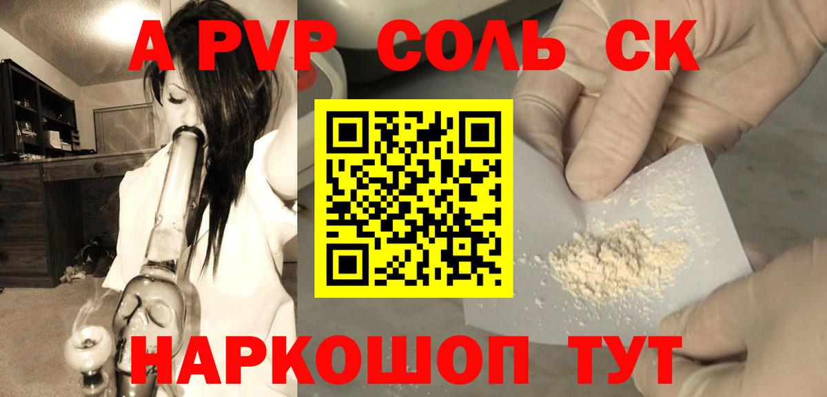 Альфа ПВП VHQ  A-PVP  A-PVP Соль  Вход с VPN  Курган  APVP VHQ 