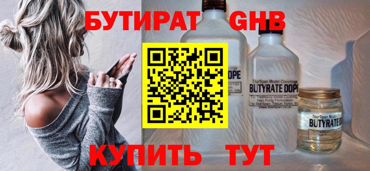 БУТИРАТ BDO 33%  Вход с VPN  Бутират  Курган 