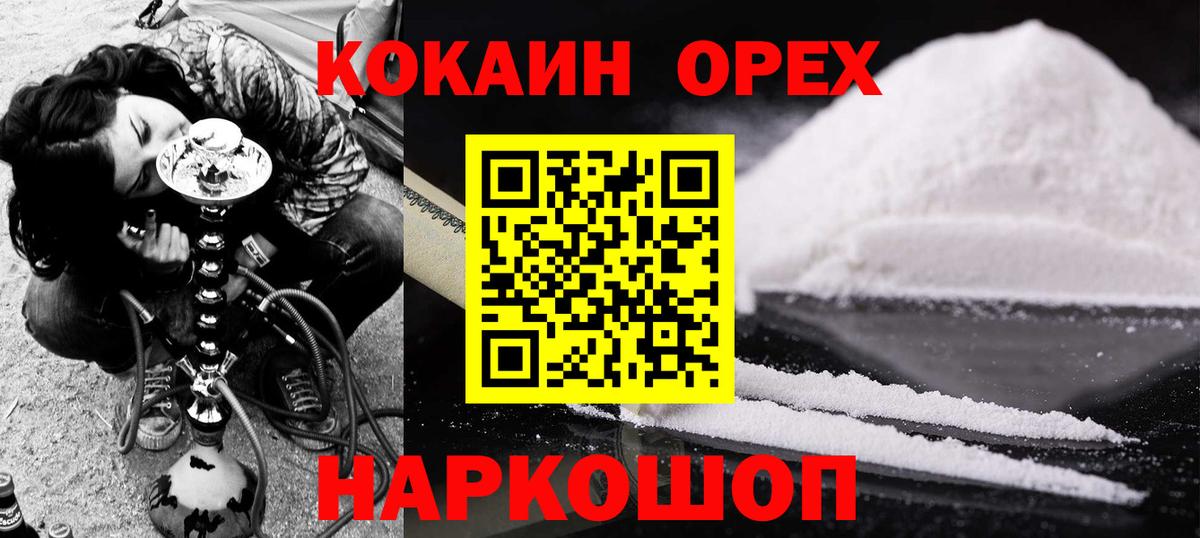 Курган  Cocaine VHQ  Кокаин  КОКАИН 97%  Вход с VPN 