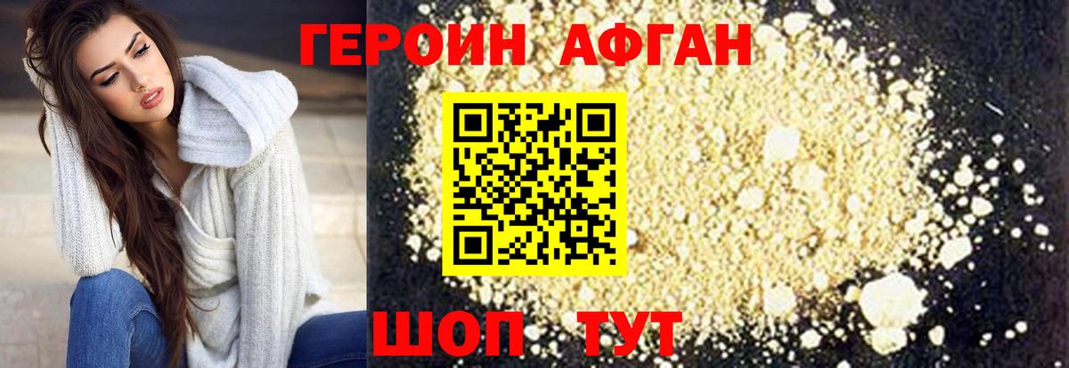 Героин  Вход с VPN  Курган  ГЕРОИН белый 