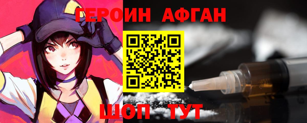 Героин гречка Курган