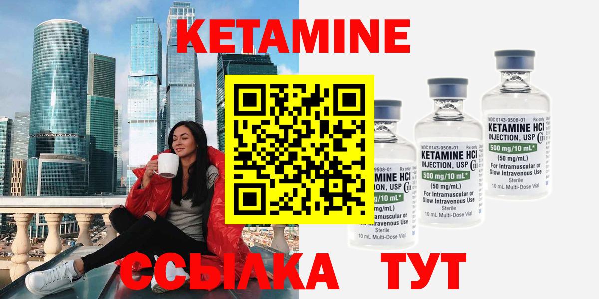 Кетамин VHQ  Вход с VPN  Курган 