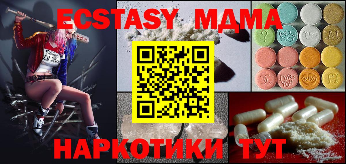 MDMA молли  Вход с VPN  Курган  МДМА crystal 
