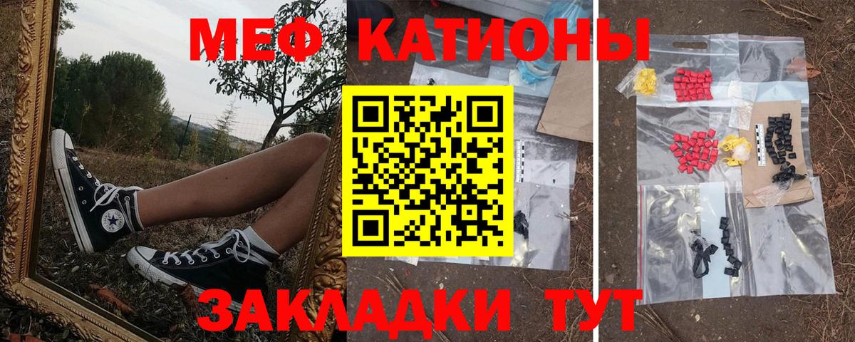 МЕФ кристаллы Курган