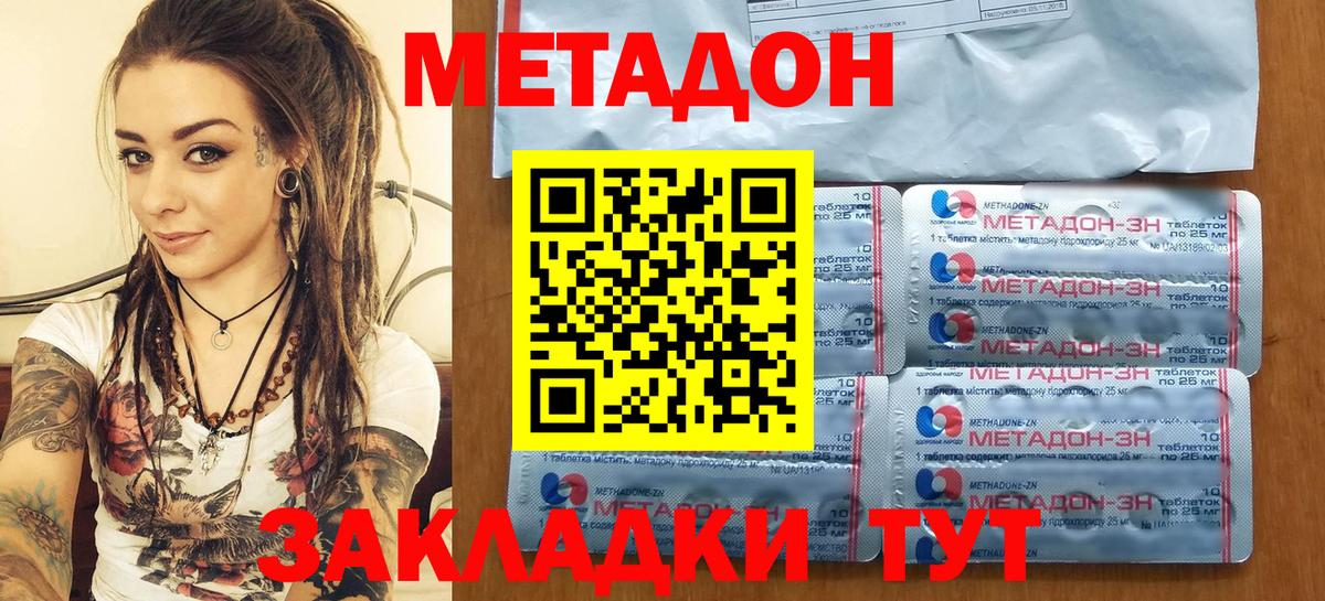 Метадон methadone Курган