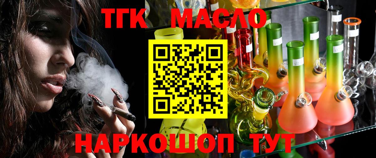 Дистиллят ТГК жижа Курган